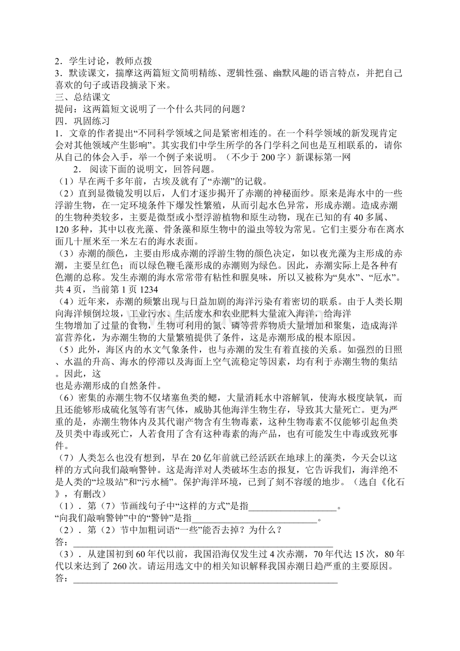 阿西莫夫短文两篇教学案.docx_第2页