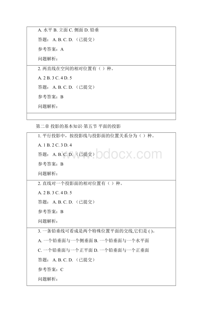 建筑识图与构图随堂练习Word文件下载.docx_第2页