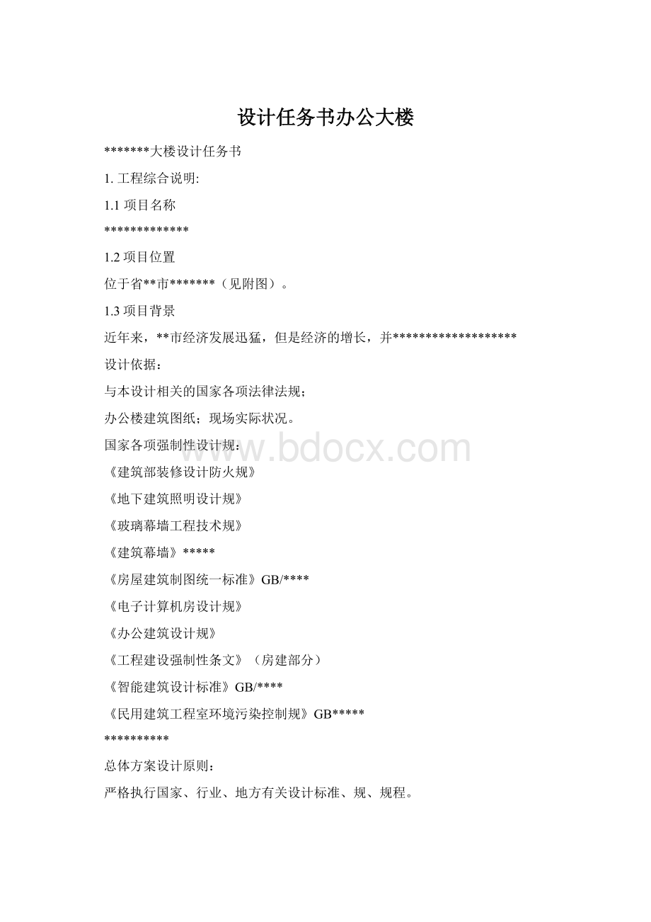 设计任务书办公大楼Word文档格式.docx_第1页