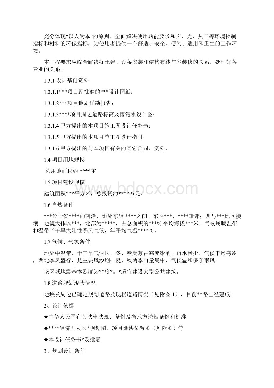 设计任务书办公大楼Word文档格式.docx_第2页