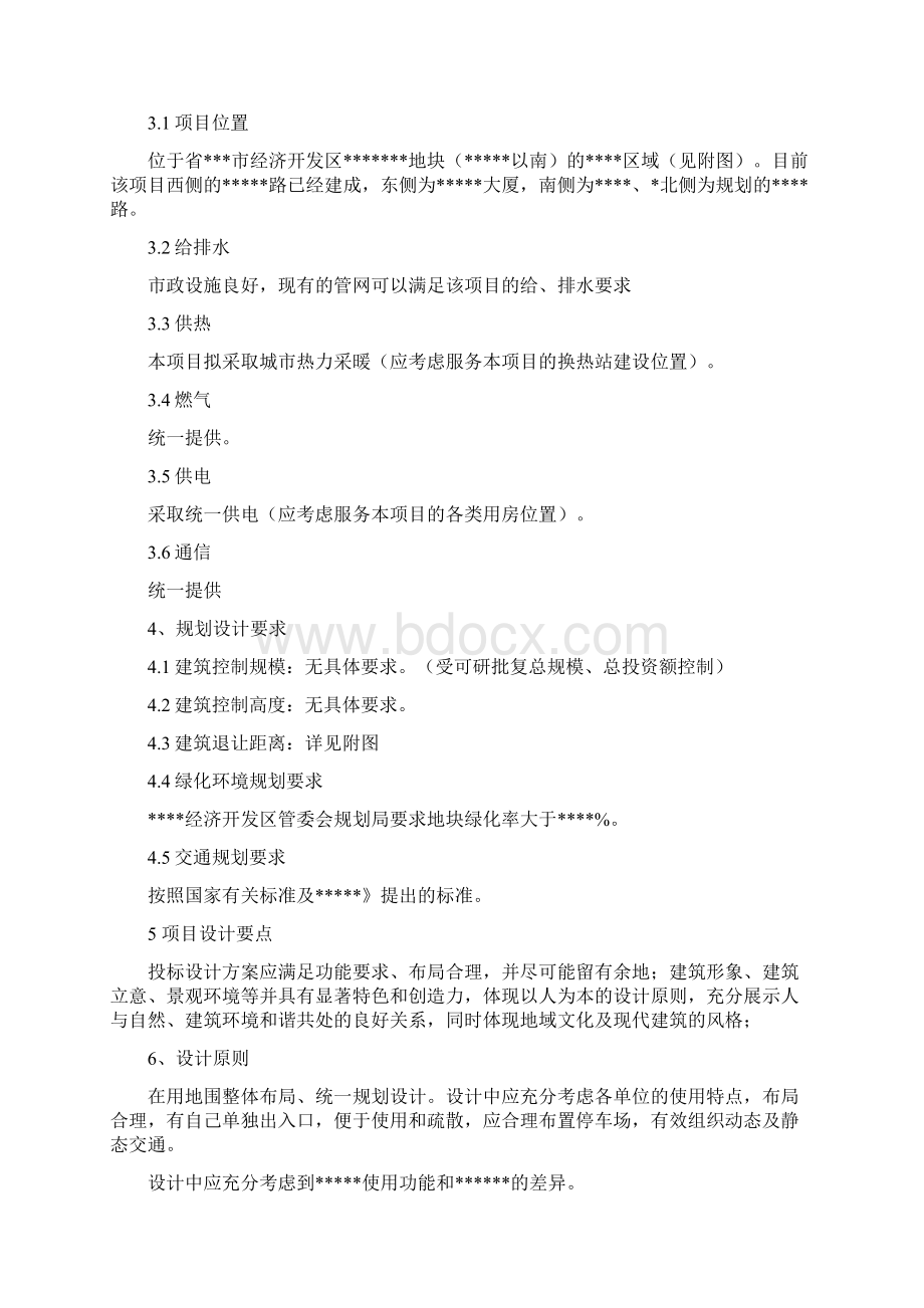 设计任务书办公大楼Word文档格式.docx_第3页