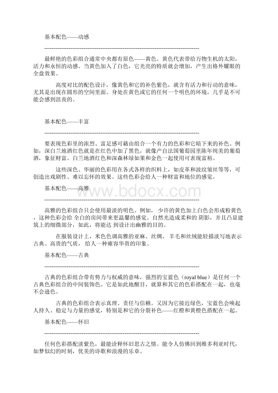 最新做效果图之基本配色方案及色标大全.docx_第2页