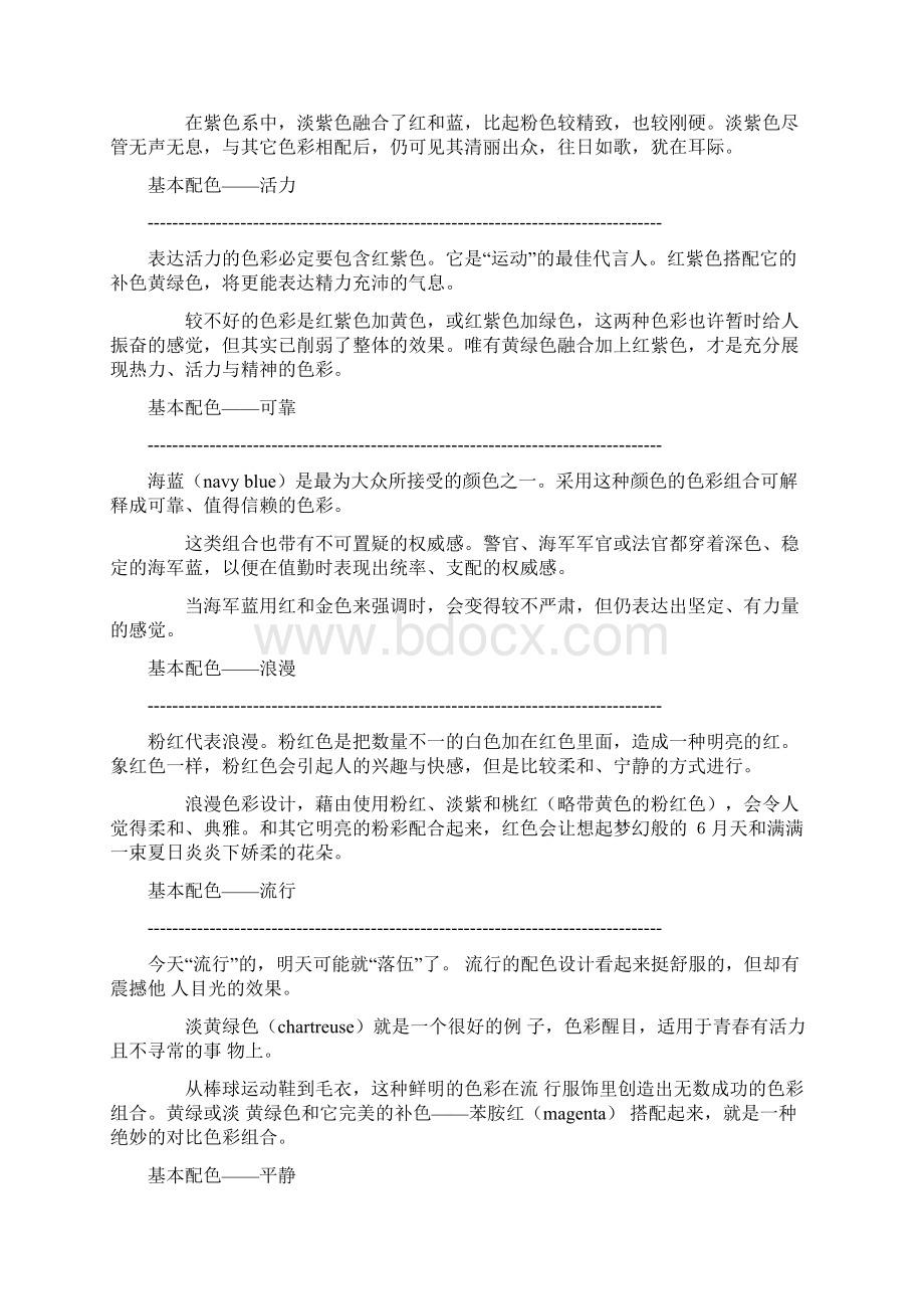 最新做效果图之基本配色方案及色标大全.docx_第3页