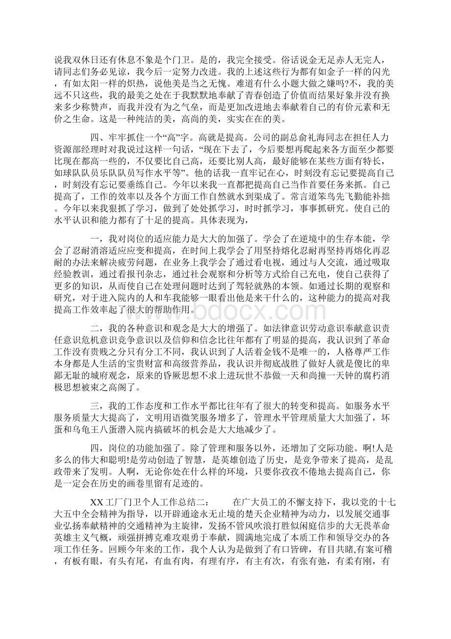 工厂门卫个人工作总结Word格式文档下载.docx_第2页