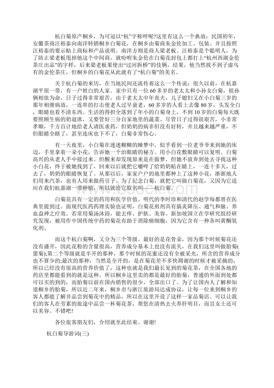 推荐最新的杭白菊导游词五篇.docx_第3页