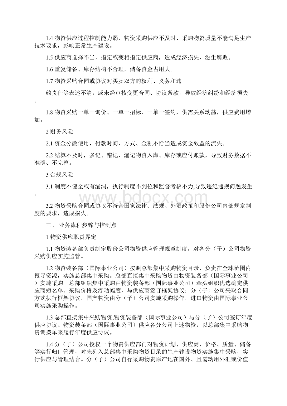 中石化全套内部控制系统制度14一般物资采购业务流程.docx_第2页