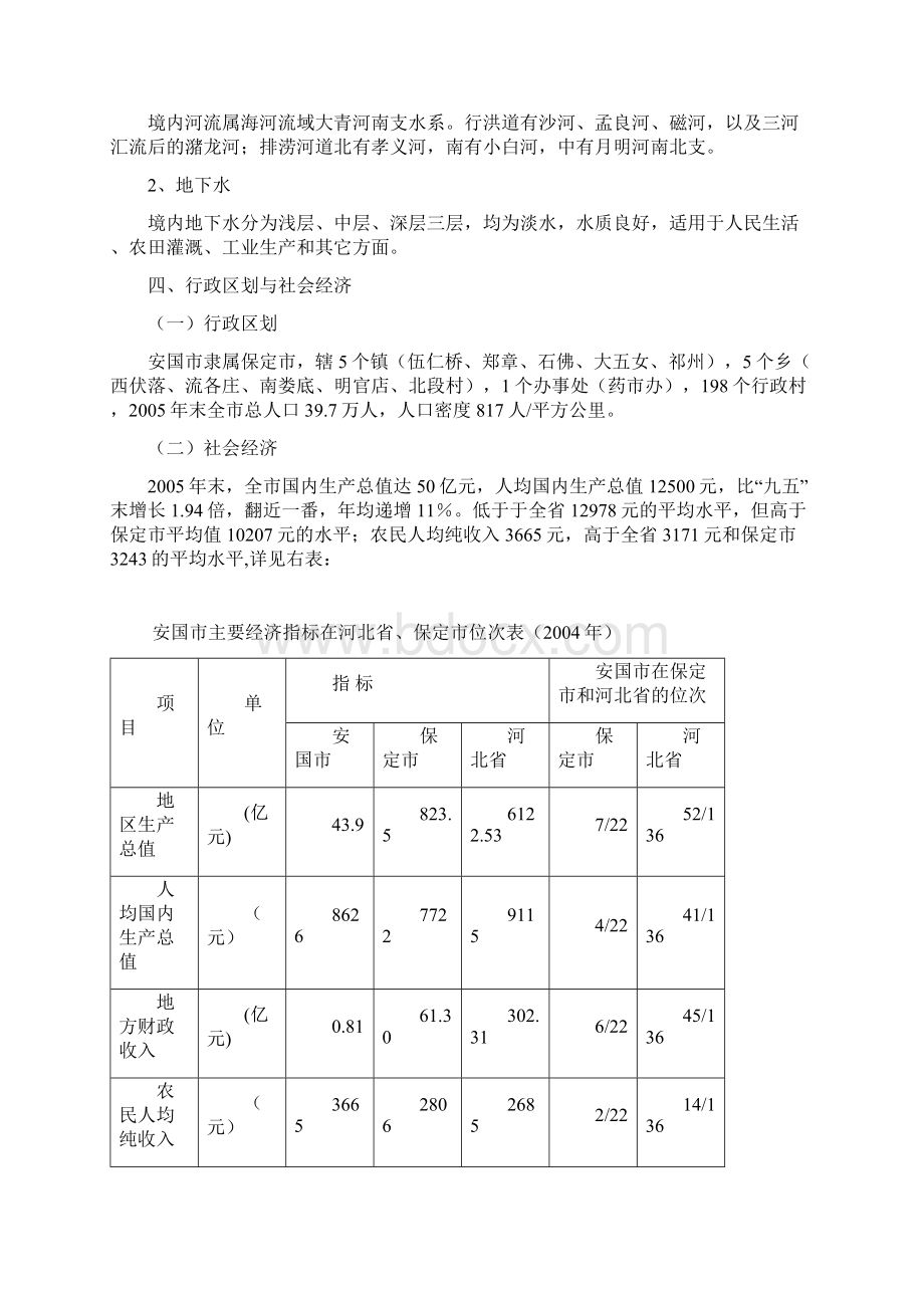 工业园区控制性详细规划.docx_第3页