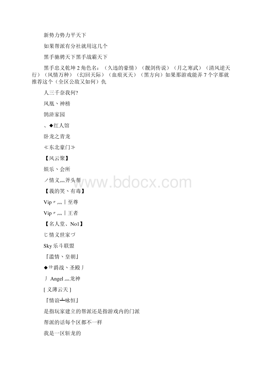 霸气男生的lol游戏网名docWord下载.docx_第2页