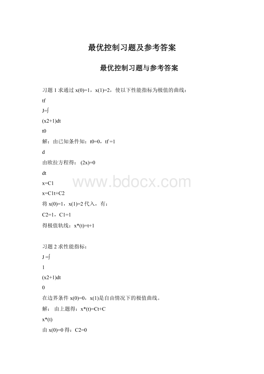 最优控制习题及参考答案Word下载.docx