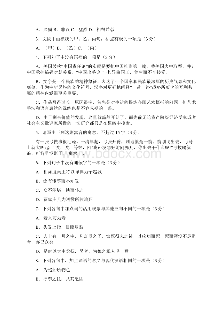 浙江省温州市十五校联合体学年高一下学期期末联考语文试题含答案.docx_第2页