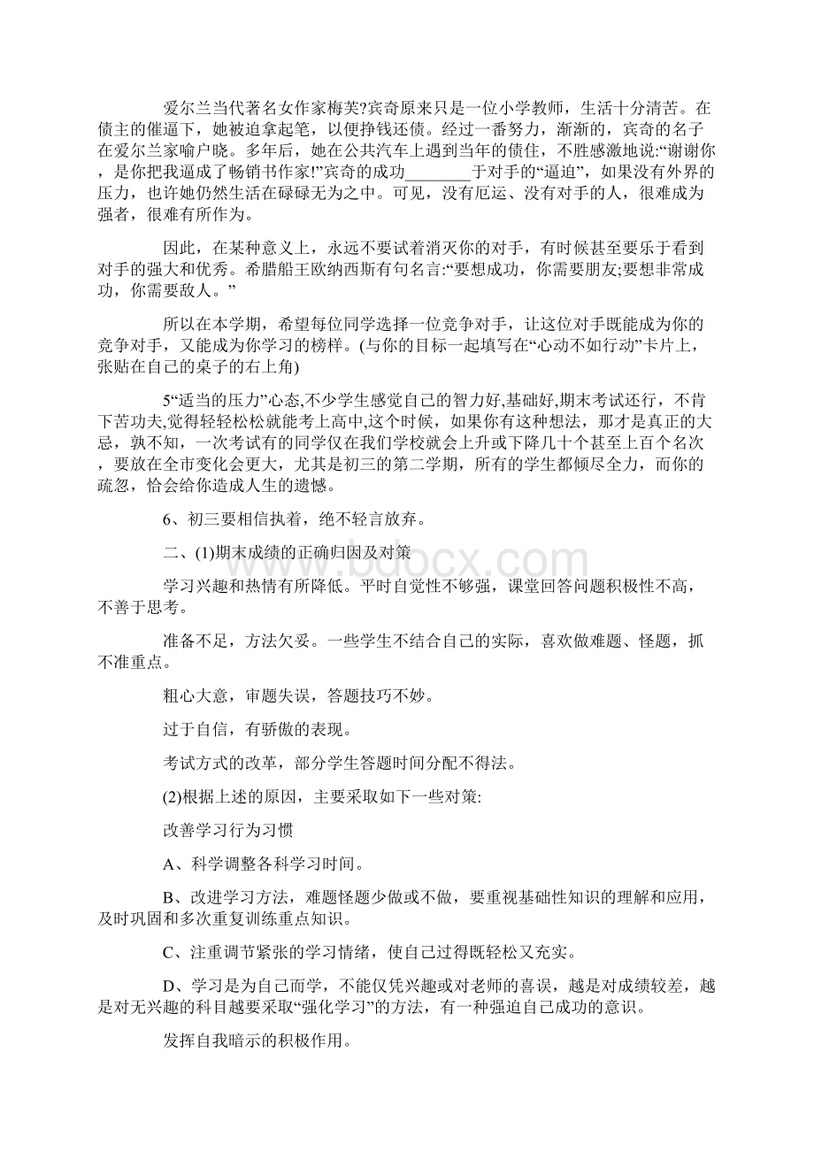 初三开学第一课班会教案Word文档格式.docx_第2页