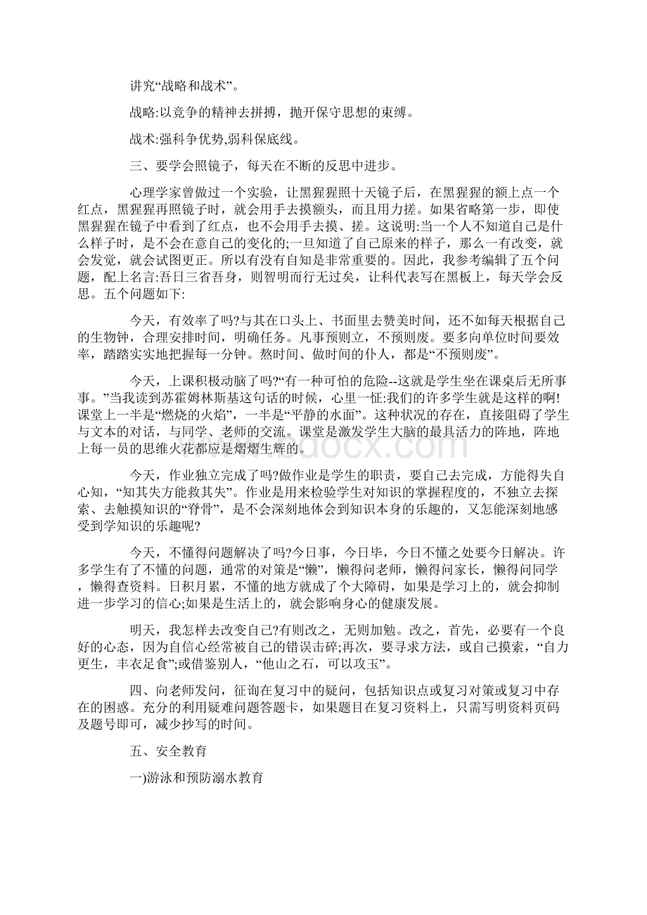 初三开学第一课班会教案Word文档格式.docx_第3页