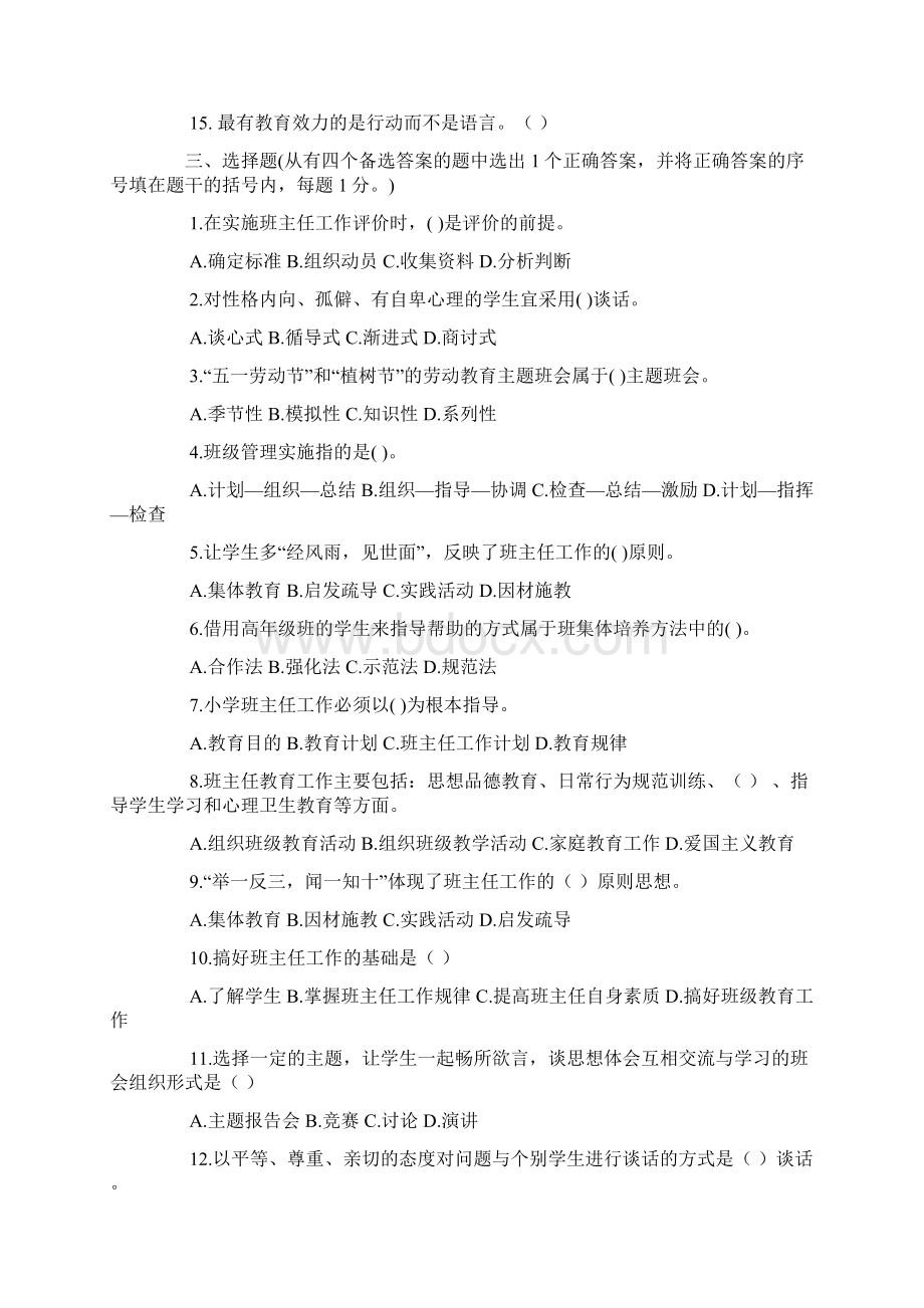 班主任基本功大赛笔精彩试题知识分享.docx_第2页