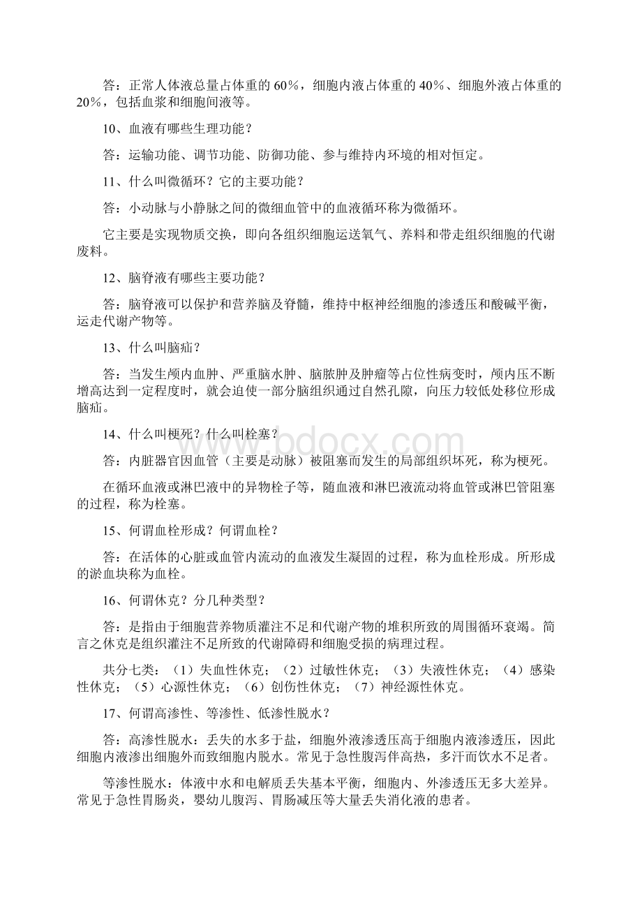 医学基础知识试题库Word下载.docx_第2页