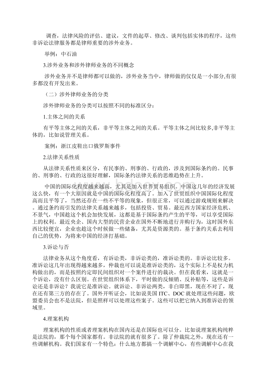 涉外律师基本业务技能.docx_第2页