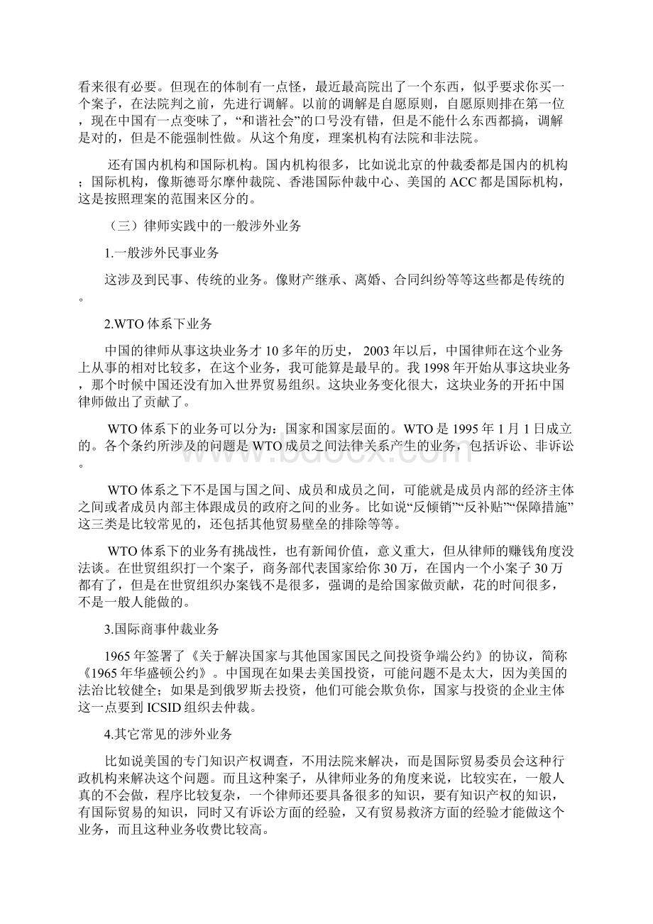 涉外律师基本业务技能.docx_第3页