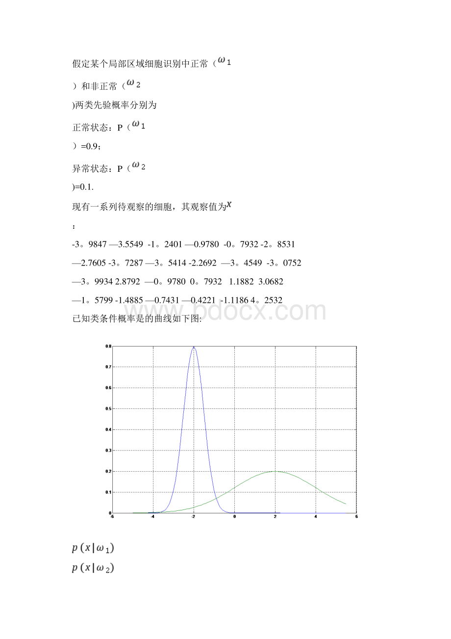 模式识别实验报告实验一Bayes分类器设计汇总范本模板.docx_第2页