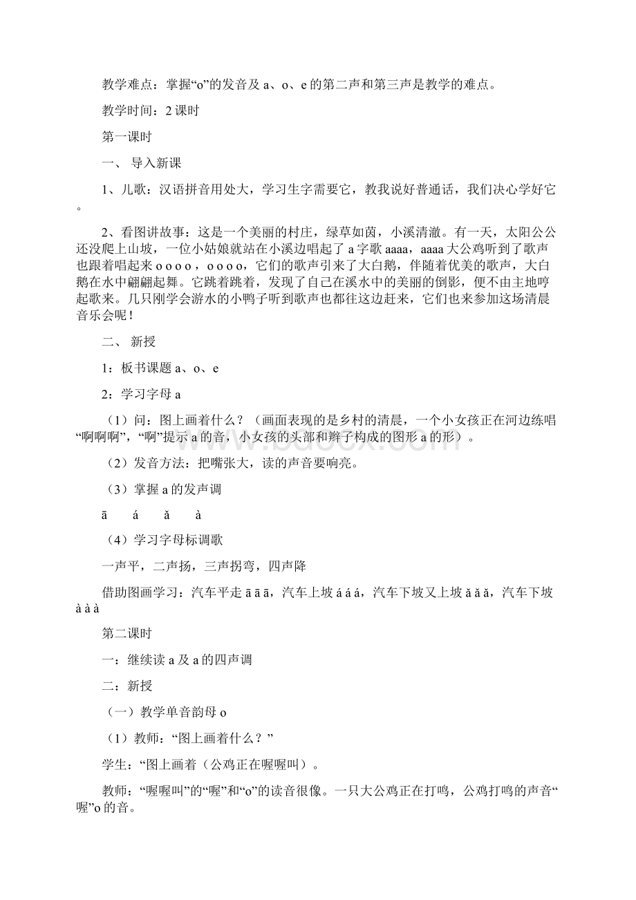 完整学前班教案课程.docx_第3页