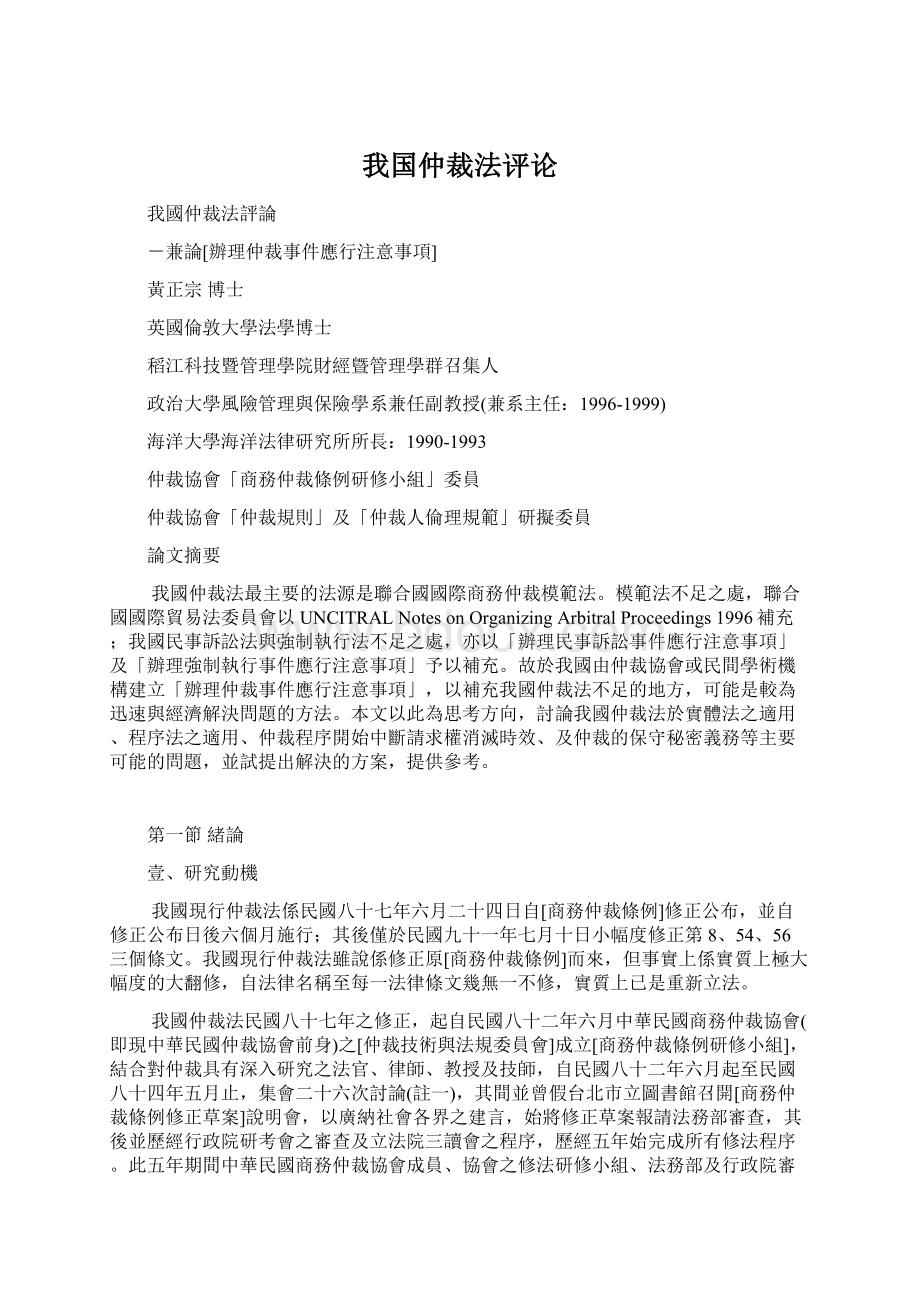 我国仲裁法评论.docx_第1页