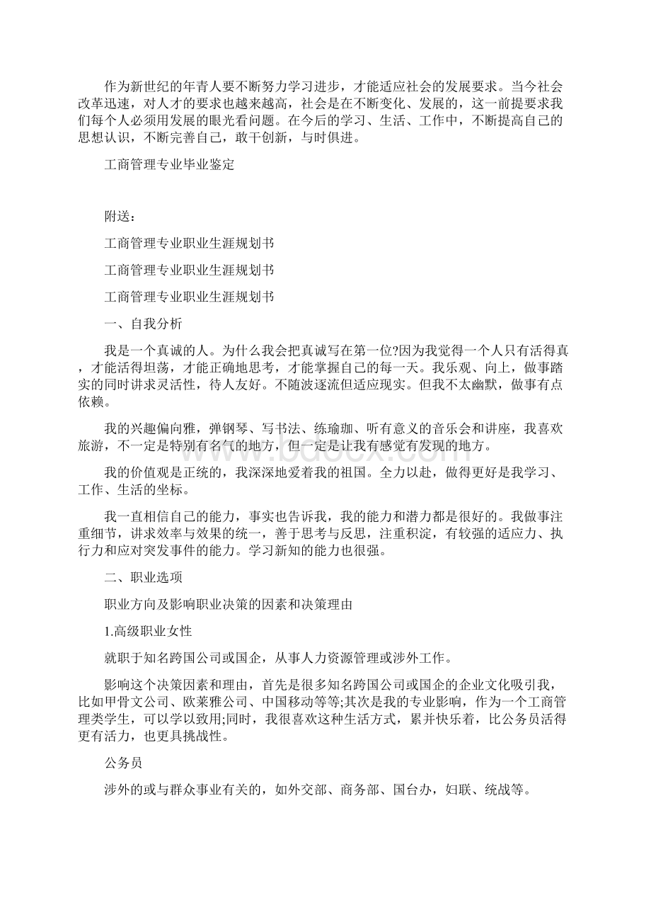 工商管理专业毕业鉴定.docx_第3页