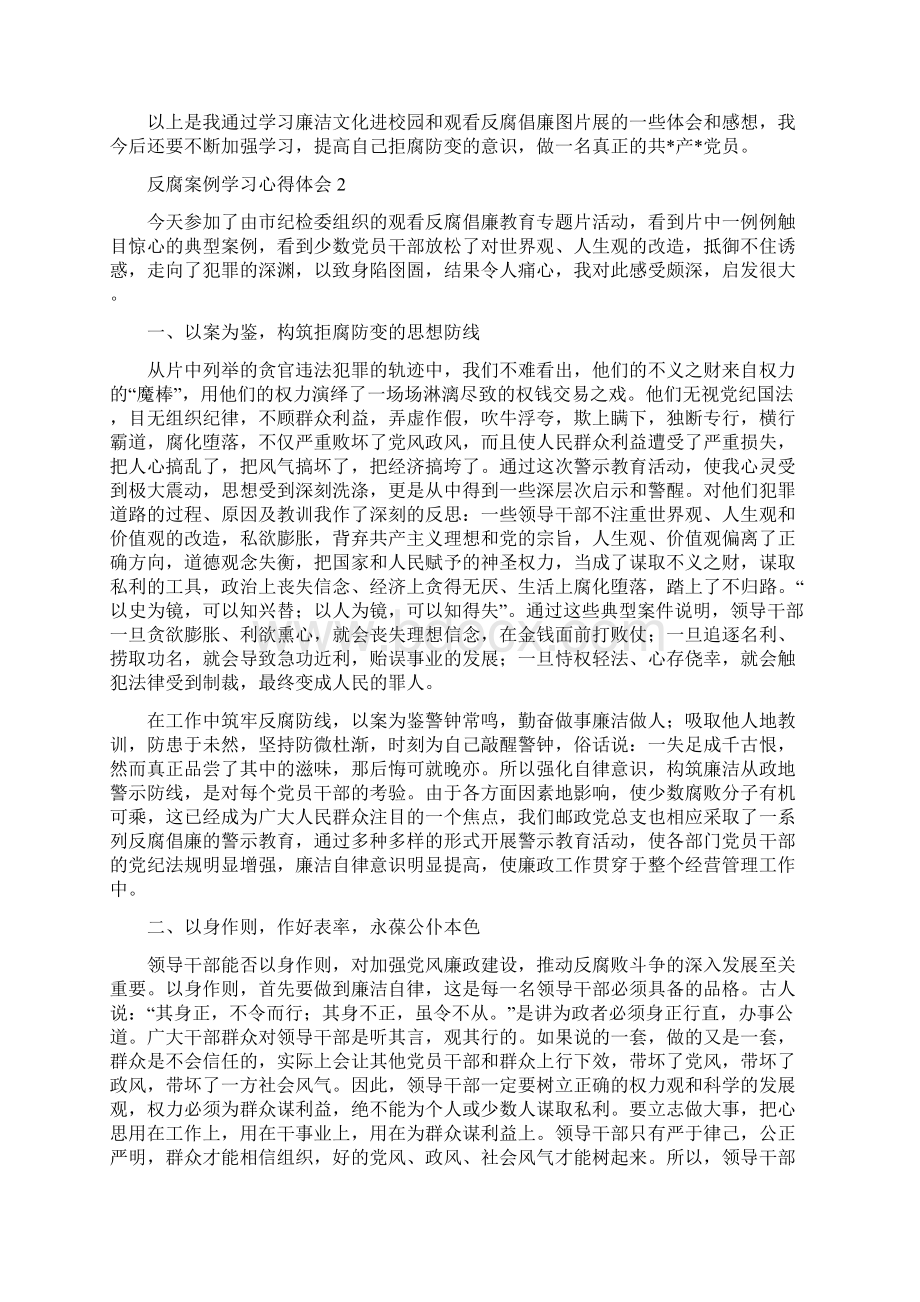 反腐案例学习心得体会8篇.docx_第2页