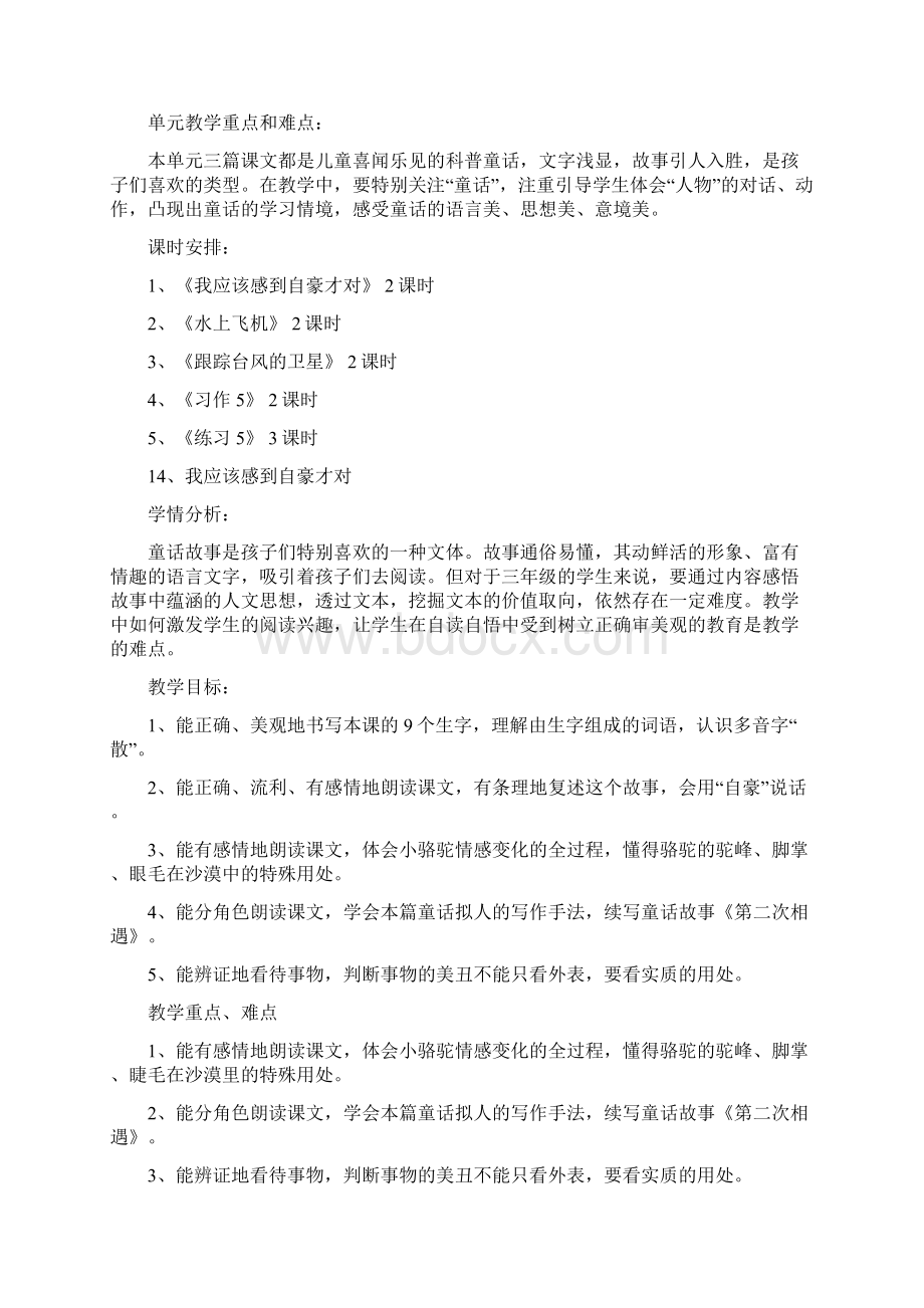 三下语文五单元教学设计包括教材分析和作业设计.docx_第2页