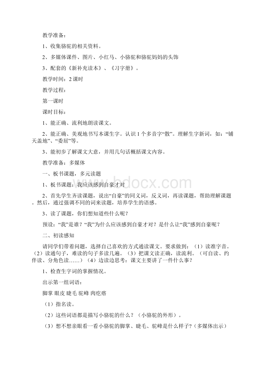 三下语文五单元教学设计包括教材分析和作业设计.docx_第3页