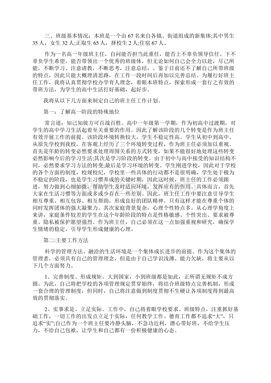 高一年级工作计划文档8篇.docx_第2页