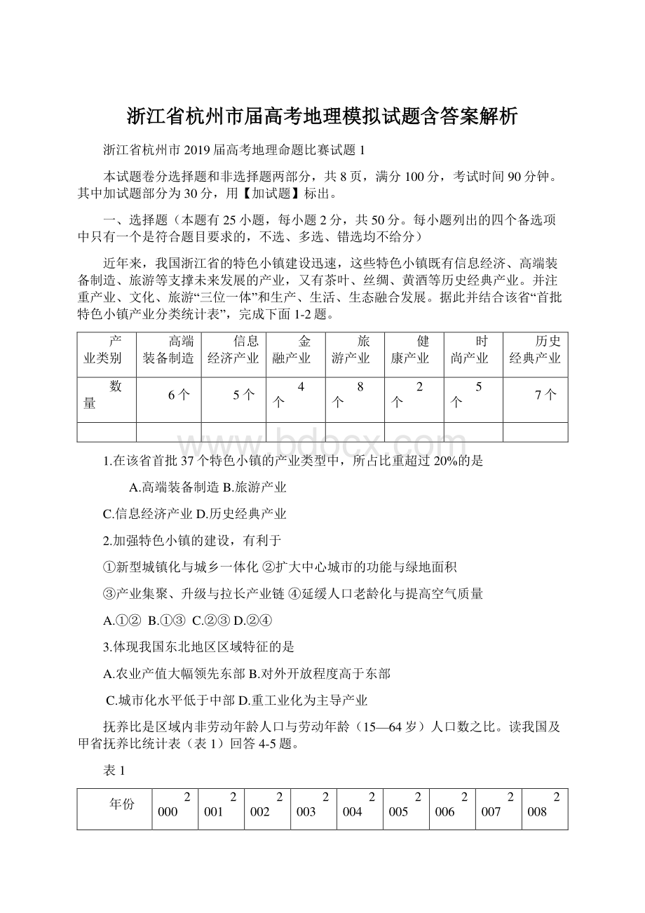 浙江省杭州市届高考地理模拟试题含答案解析.docx_第1页