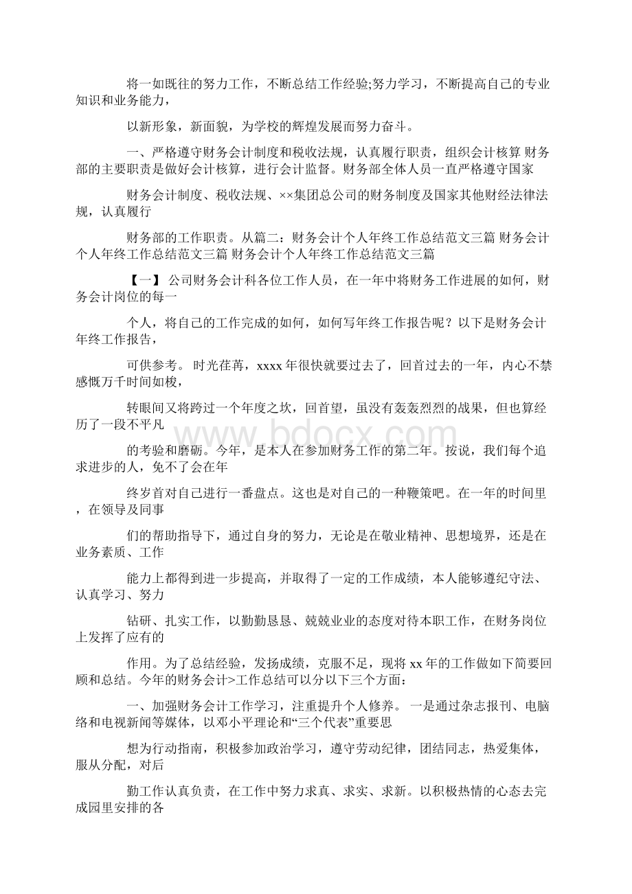 财务司工作总结.docx_第3页