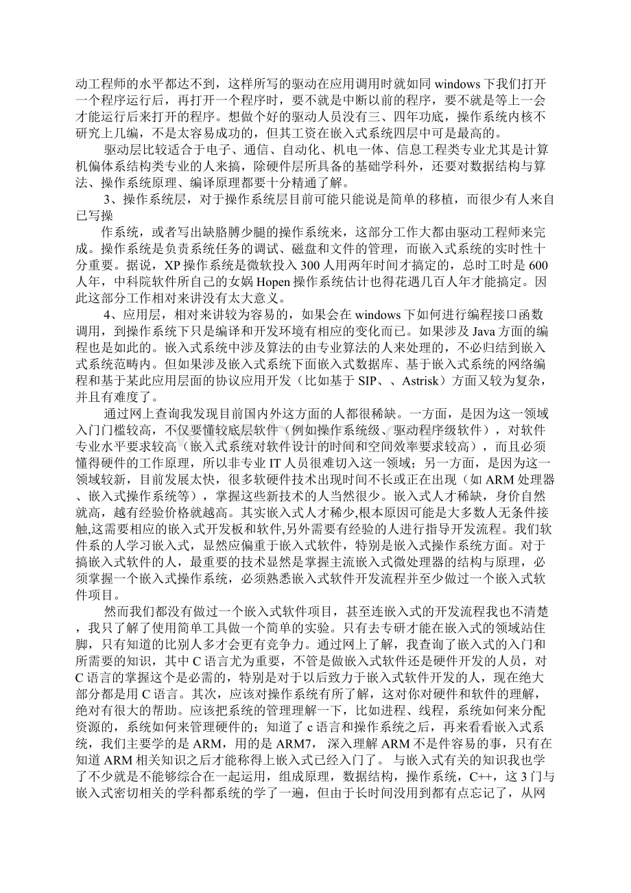 嵌入式实验报告心得体会Word格式.docx_第2页