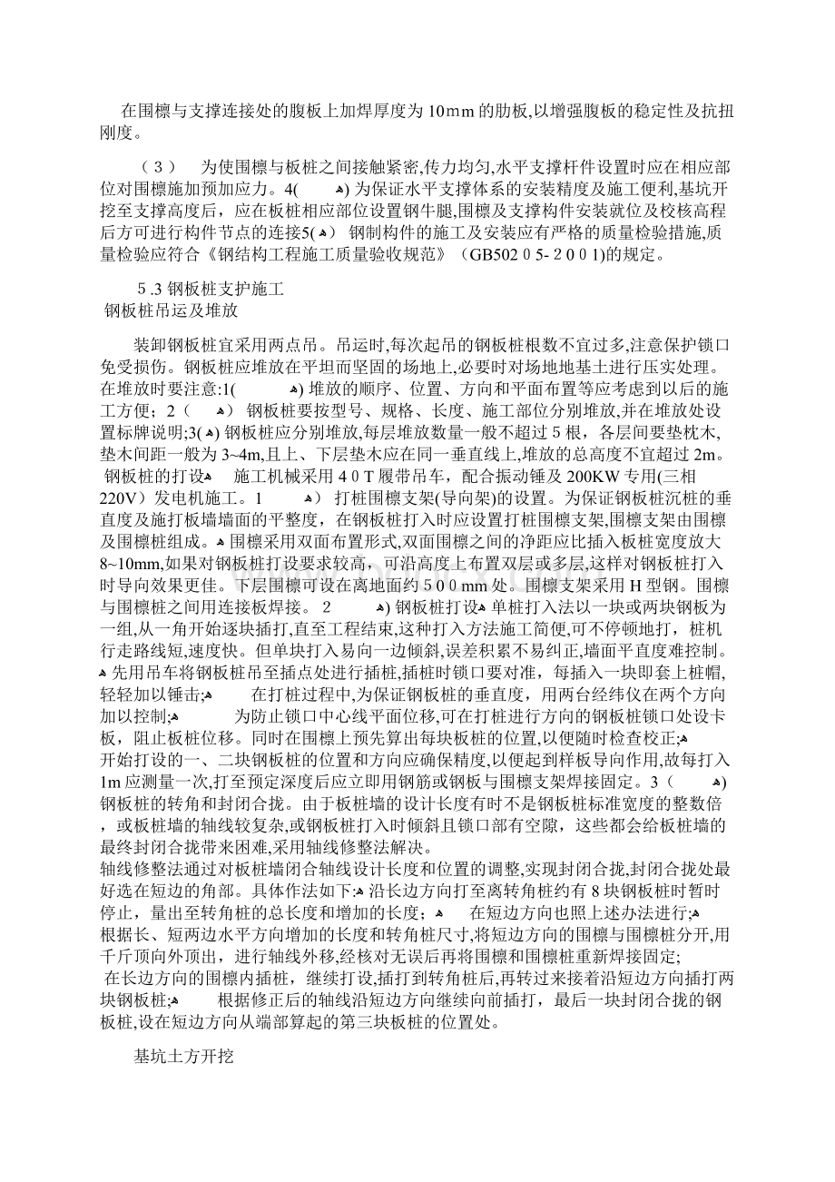 安徽消防泵房拉森钢板桩基坑支护施工方案.docx_第3页