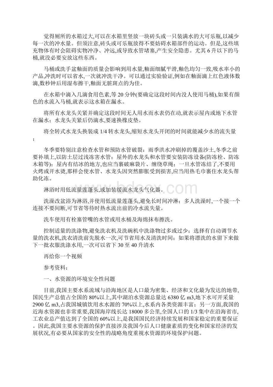 家庭生活污水净化的现实意义是什么.docx_第3页