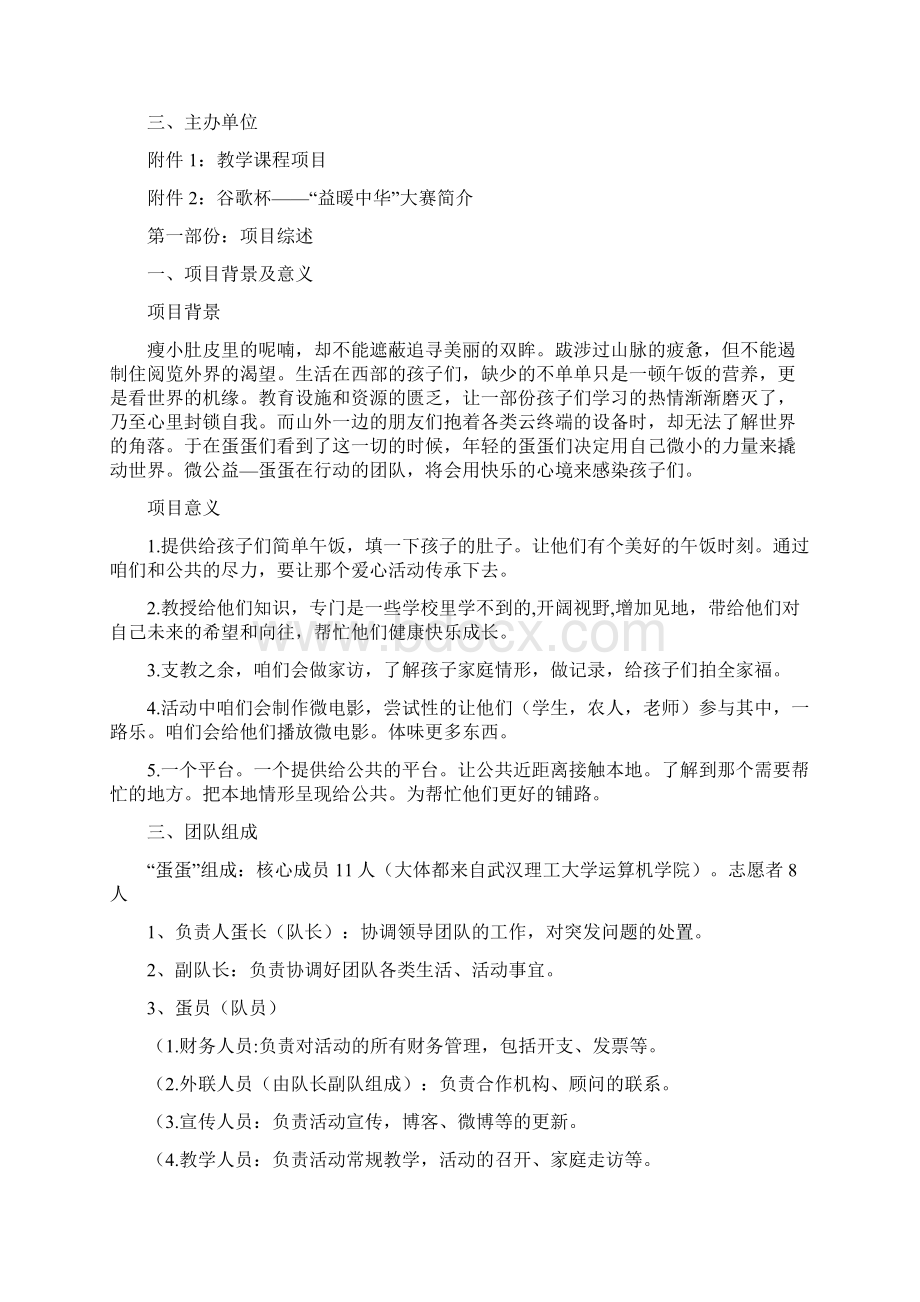 阳光小学暑期支教策划.docx_第2页