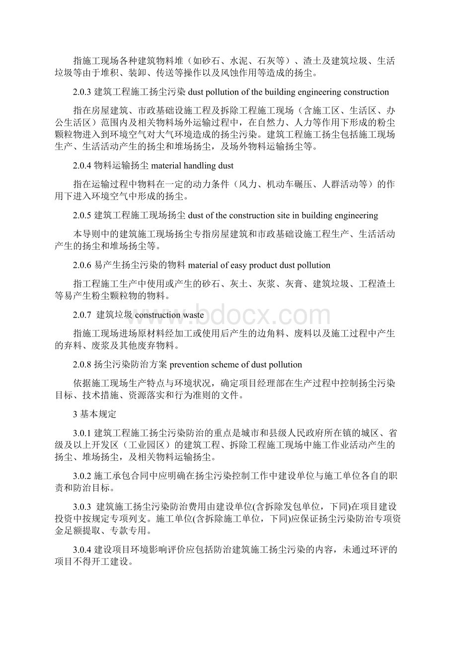 建筑工程施工扬尘污染防治导则试行Word下载.docx_第3页