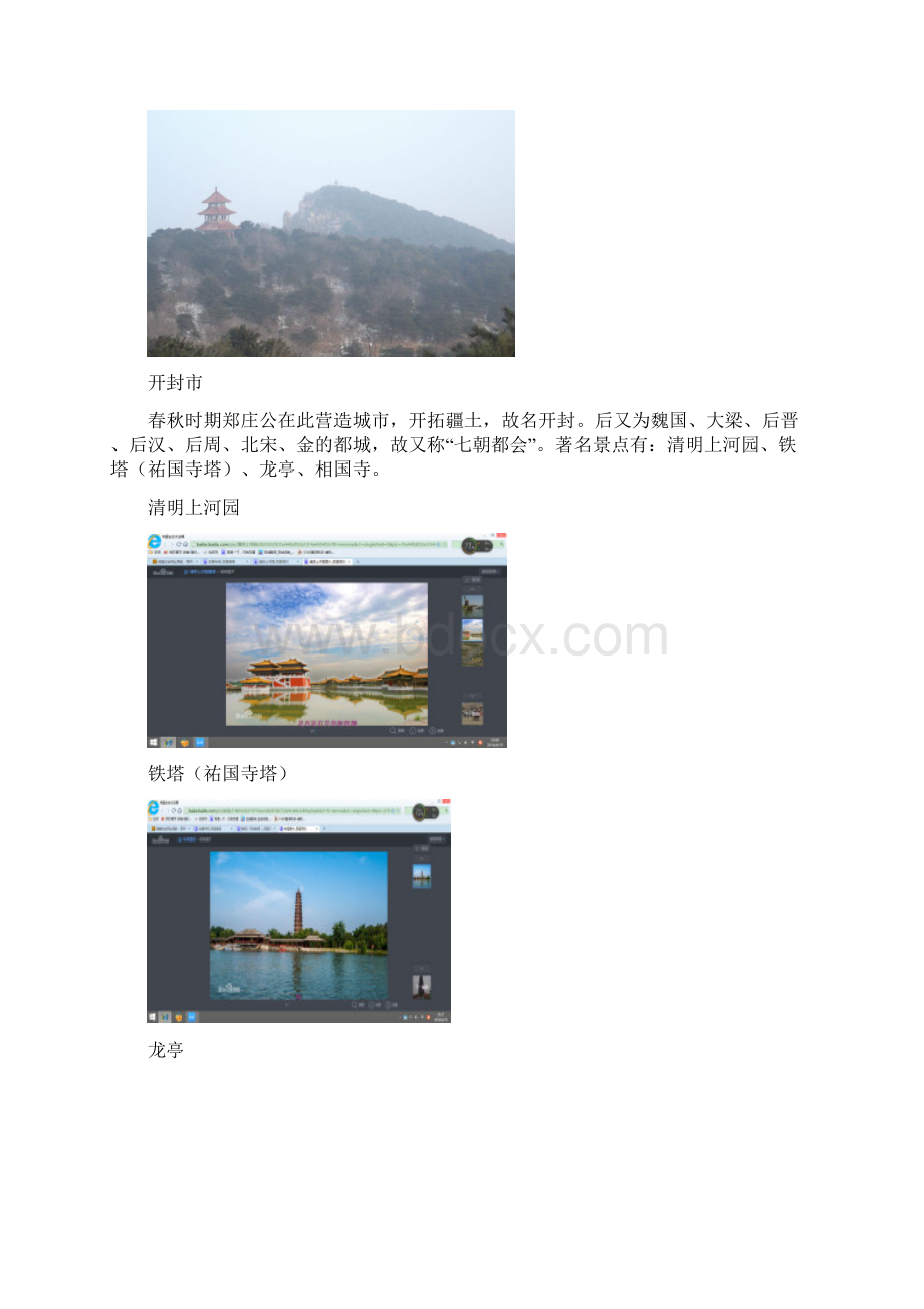 河南旅游资源.docx_第2页