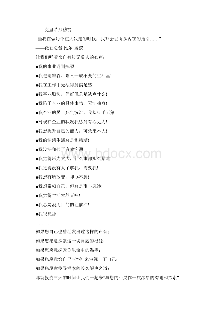 教练式领导力Word文件下载.docx_第2页