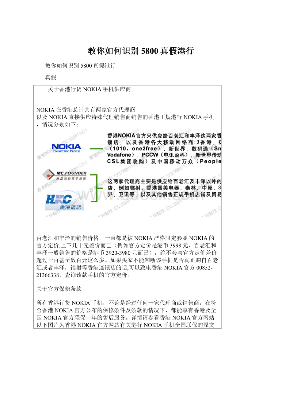 教你如何识别5800真假港行.docx_第1页