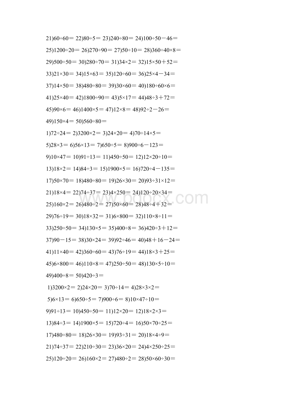 最新四年级口算练习题80天每天40道1Word下载.docx_第2页