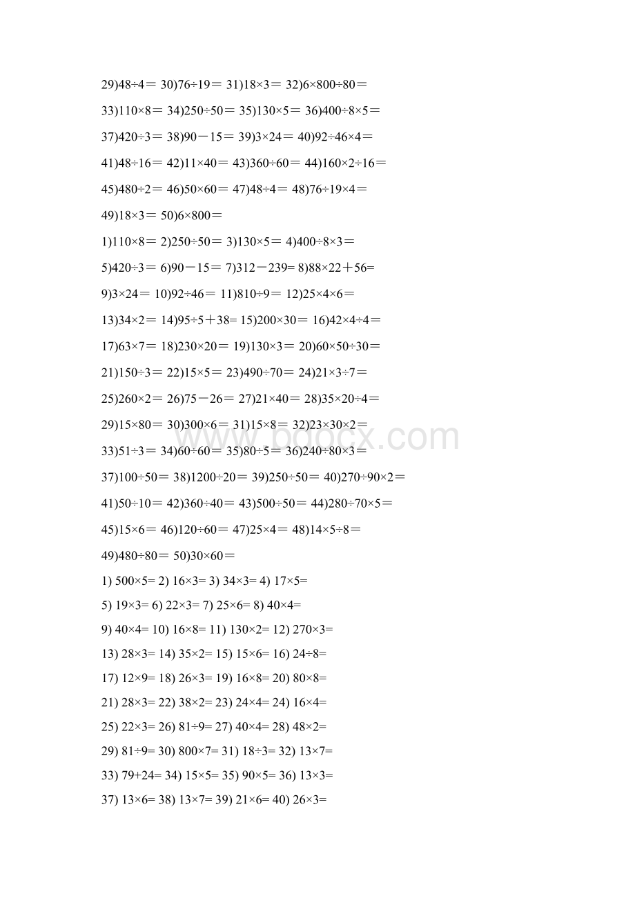 最新四年级口算练习题80天每天40道1Word下载.docx_第3页