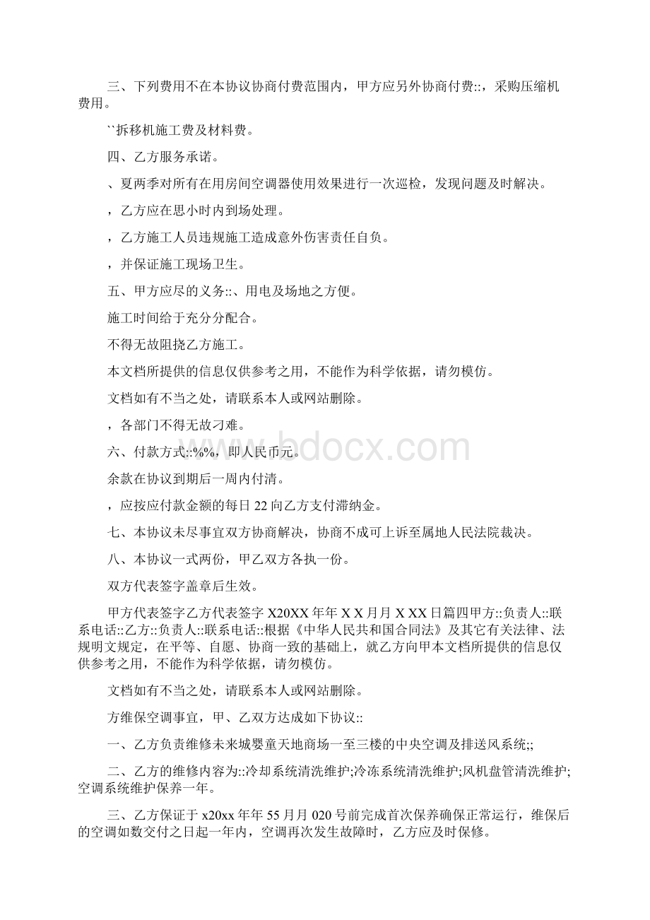 空调维修安全协议书样本Word文档格式.docx_第3页