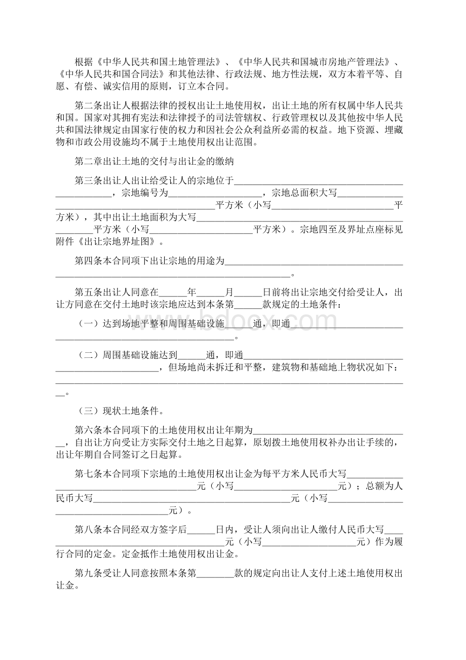 房屋无偿转让协议书完整版Word文档格式.docx_第2页