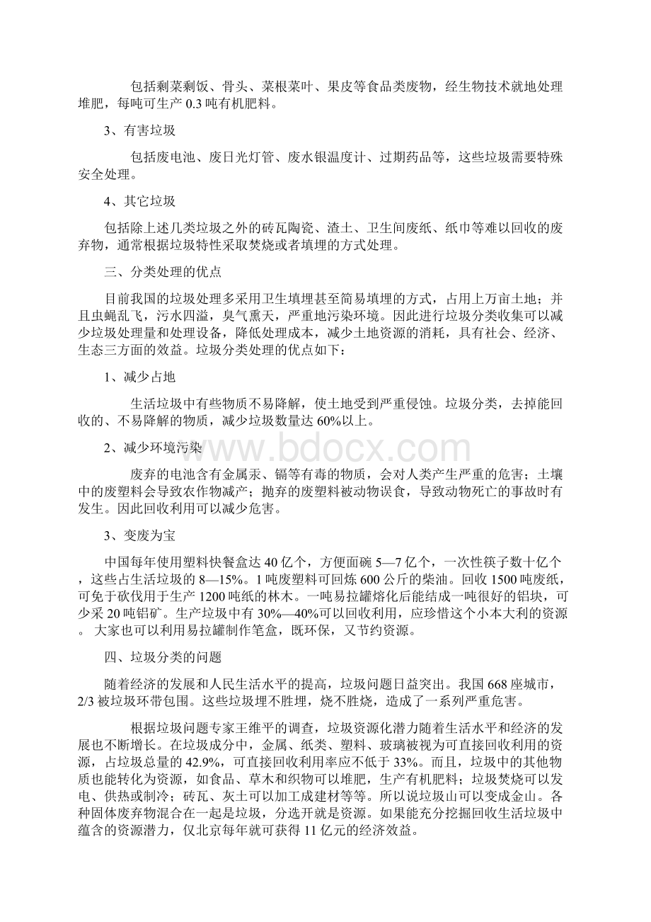 垃圾分类及国外垃圾处理案例专题讲座讲稿.docx_第2页