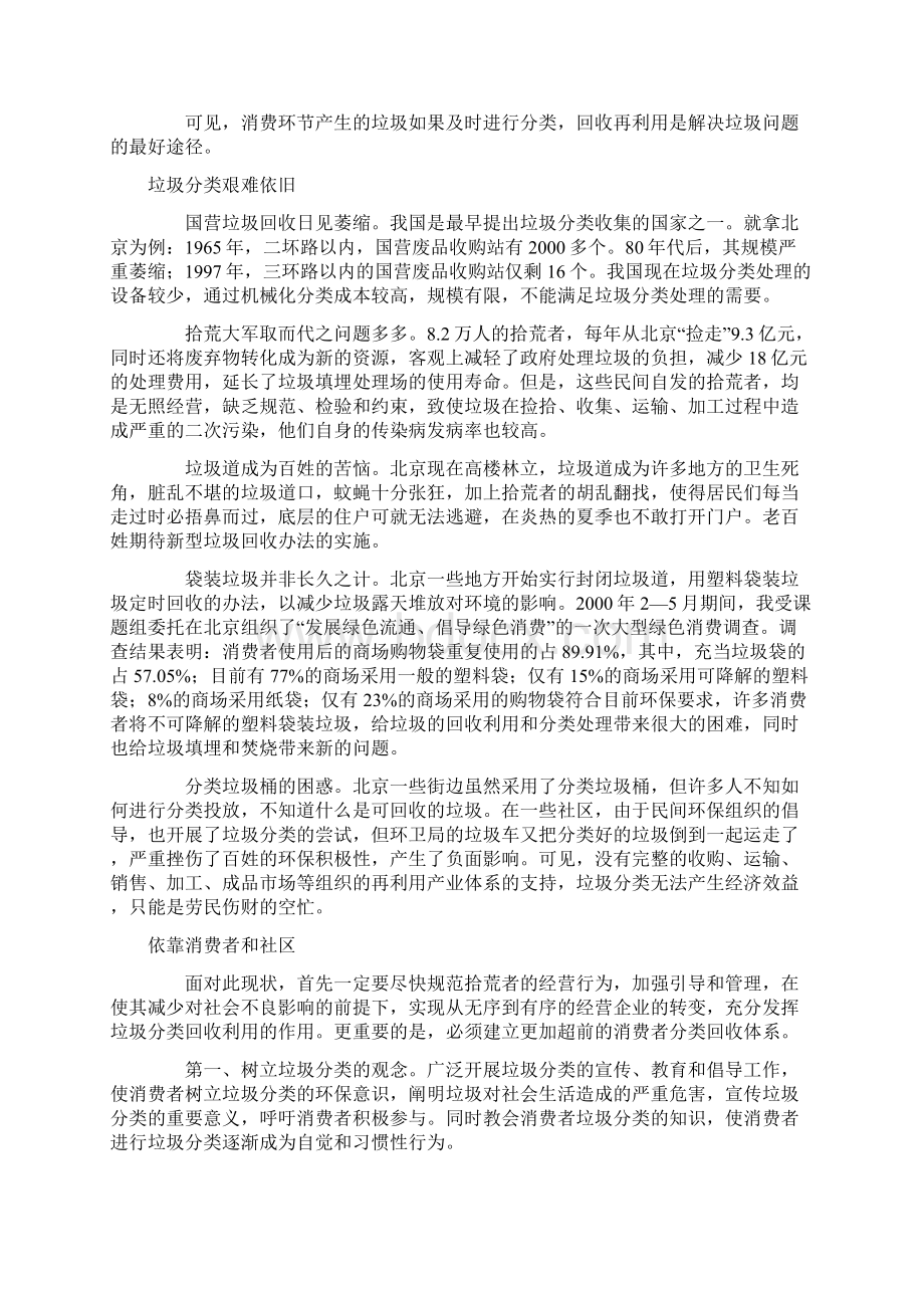 垃圾分类及国外垃圾处理案例专题讲座讲稿.docx_第3页