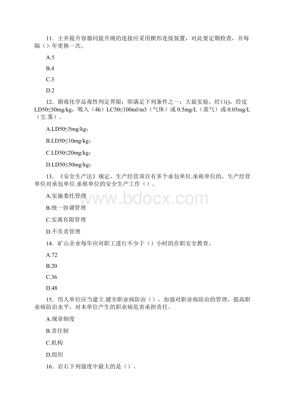 最新版精选《安规》完整题库300题含标准答案Word文件下载.docx_第3页