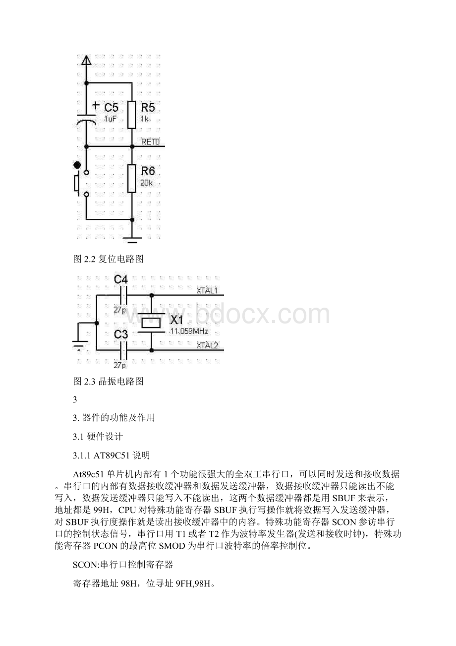 甲乙两机串口通信双向控制系统硬件系统设计精要.docx_第3页