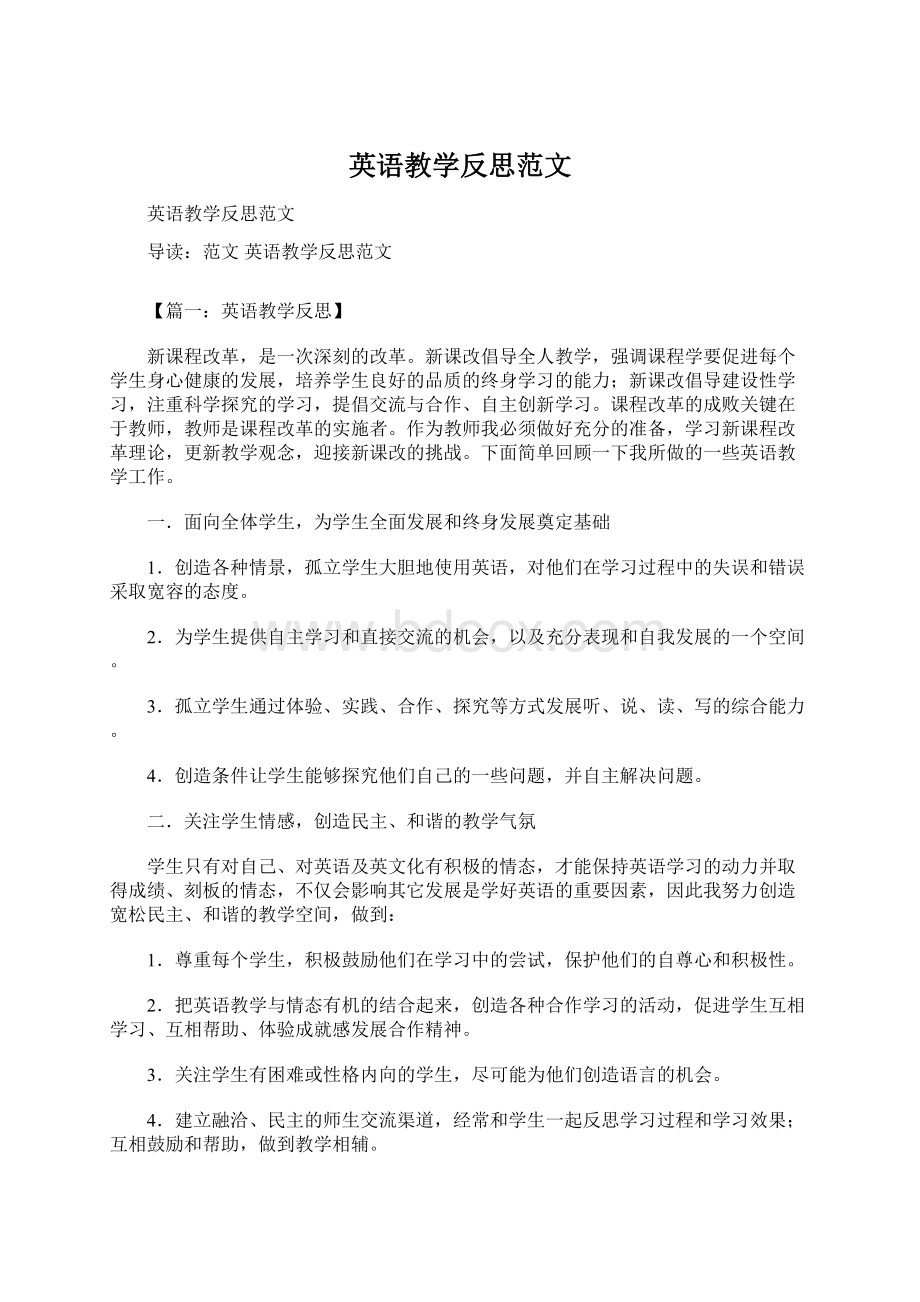 英语教学反思范文.docx_第1页