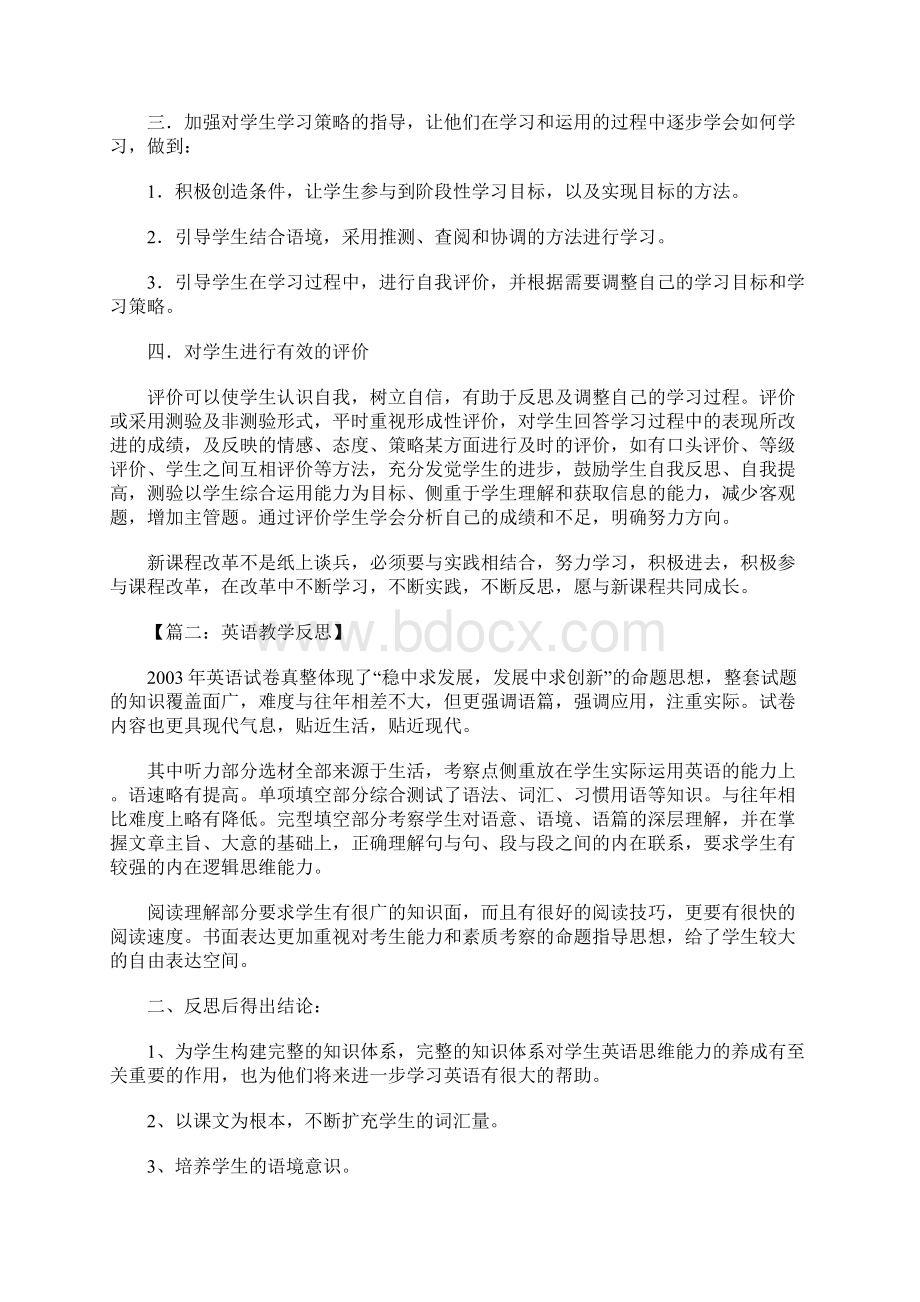 英语教学反思范文.docx_第2页