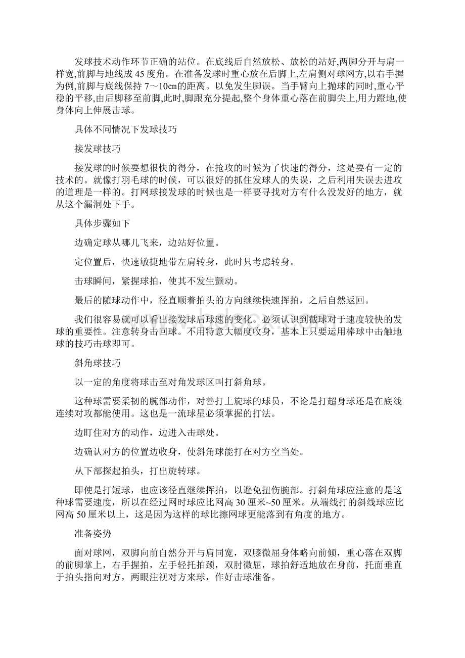 网球有哪些网前技术训练方法.docx_第3页