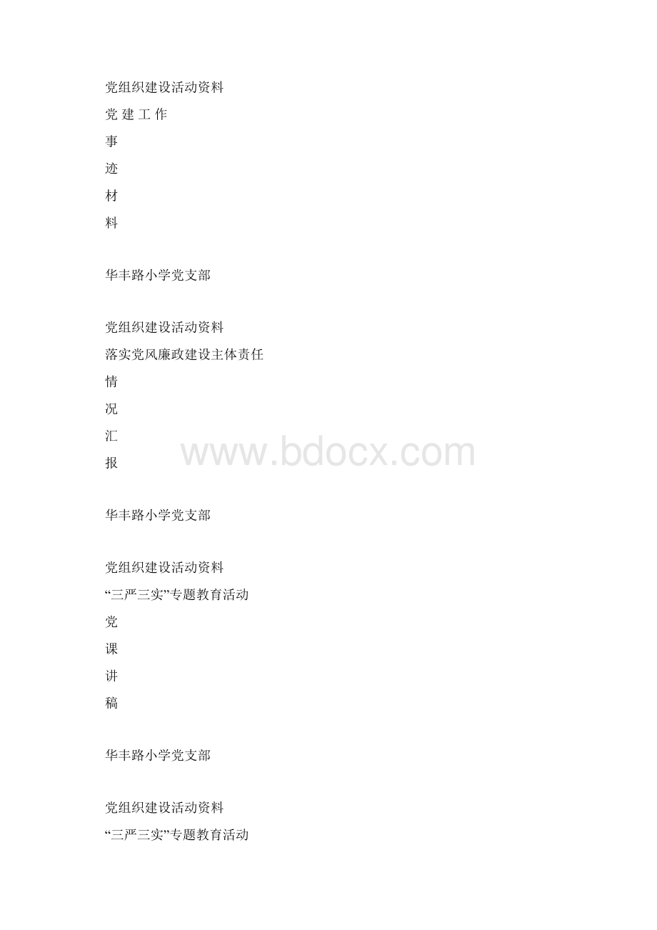 党建资料 红色封面文档格式.docx_第2页